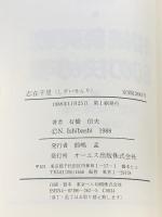 志在千里: 余暇の時代を豊かに生きるために (TODAY BOOKS) ジェイ・インターナショナル 石橋 信夫