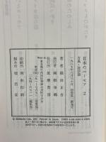 日本のユーモア 2 古典・説話篇 筑摩書房 織田 正吉