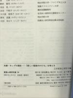 夫婦・カップル関係  家族心理学年報 24 金子書房 日本家族心理学会