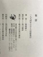 敬語 KADOKAWA 菊地 康人