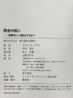 現金の呪い 紙幣をいつ廃止するか? 日経BP  ケネス・S・ロゴフ