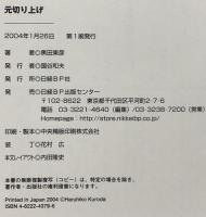 元切り上げ 日経BP 黒田 東彦