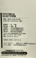 DVDで覚えるはじめての手話 池田書店 谷 千春 DVD1枚