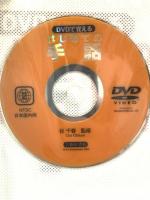DVDで覚えるはじめての手話 池田書店 谷 千春 DVD1枚