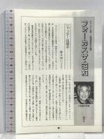 ビジュアル版・人間昭和史 (3) 悲劇の将星 講談社 扇谷 正造