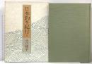 日本釣り紀行 1 つり人社 小口 修平