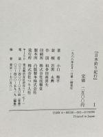 日本釣り紀行 1 つり人社 小口 修平