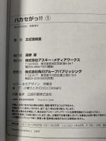 ハカセがっ!! コミック 1-6巻 セット (シルフコミックス) KADOKAWA/アスキー・メディアワークス 左近堂絵里