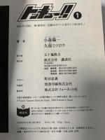 まんまこと コミック 1-3巻セット (プリンセスコミックスデラックス) 秋田書店 紗久楽さわ 畠中 恵