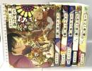 くおんの森 コミック 1-6巻セット (リュウコミックス) 徳間書店 釣巻 和