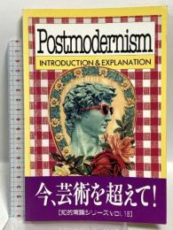 ポストモダニズム コミック版 (知的常識シリーズ 18) 心交社 リチャード アピニヤネジ