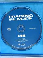 大逆転  パラマウント  ダン・エイクロイド [Blu-ray]