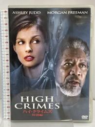 ハイ・クライムズ〈特別編〉20世紀フォックスホームエンターテイメント アシュレー・ジャド  [DVD]