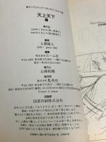 天上天下 全22巻 完結セット (ヤングジャンプコミックス) 集英社 大暮 維人