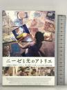 [レンタル落ち] ニーゼと光のアトリエ デジタルワークスエンターテインメント グロリア・ピレス DVD