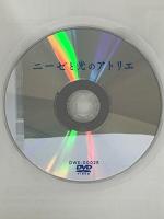 [レンタル落ち] ニーゼと光のアトリエ デジタルワークスエンターテインメント グロリア・ピレス DVD