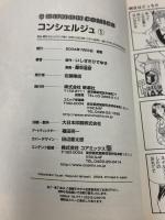 コンシェルジュ コミック 全21巻完結 セット (BUNCH COMICS) 新潮社 いしぜき ひでゆき