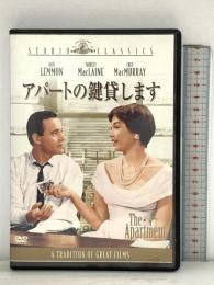 アパートの鍵貸します 20世紀フォックス・ホーム・エンターテイメント・ジャパン ジャック・レモン  [DVD]