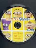 ミニオンズ 9ミニ・ムービー・コレクション NBCユニバーサル・エンターテイメントジャパン ミニオンズ [DVD]