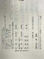 行政事件訴訟法 (判例コンメンタール 特別法) 三省堂 山村 恒年