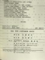 図説手形・小切手法教室 創成社 加藤 勝郎