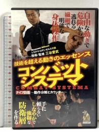 コンバット・システマ ナイフ防御のサバイバル動作と自由制御  BABジャパン 三谷愛武 [DVD]