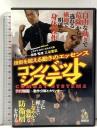 コンバット・システマ ナイフ防御のサバイバル動作と自由制御  BABジャパン 三谷愛武 [DVD]