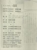 リトビネンコ暗殺 早川書房 アレックス・ゴールドファーブ