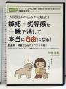 人間関係の悩みから解放! 嫉妬・劣等感を一瞬で消して本当に自由になる!  すばる舎 大嶋 信頼【DVD】