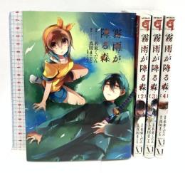 霧雨が降る森 コミック 全4巻セット (MFコミックス ジーンシリーズ) KADOKAWA 名束くだん