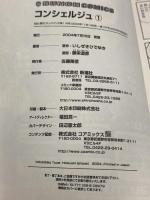 初版 コンシェルジュ コミック 全21巻完結 セット (BUNCH COMICS) 新潮社 いしぜき ひでゆき