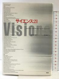 サイエンス21 翔泳社 ミチオ カク