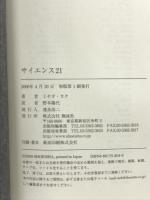 サイエンス21 翔泳社 ミチオ カク