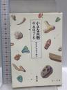小さな貝殻: 母・森瑶子と私 (新潮文庫 ふ 28-1) 新潮社 マリア ブラッキン