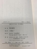 ルネサンス (岩波ジュニア新書 393) 岩波書店 澤井 繁男