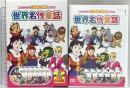 世界名作童話 キープ株式会社 しらゆきひめ DVD6枚組