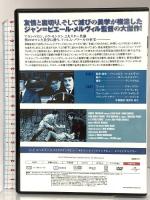 仁義 ジェネオン・ユニバーサル アラン・ドロン  [DVD]