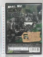 巨大カニ怪獣の襲撃 ランコーポレーション リチャード・ガーランド [DVD]