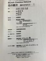 花の慶次-雲のかなたに- (完全版) 全12巻完結 セット (BUNCH WORLD) 新潮社 原 哲夫