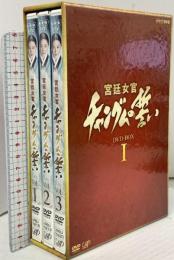 DVD-BOX 1 宮廷女官チャングムの誓い バップ イ・ヨンエ DVD3枚組