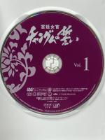 DVD-BOX 1 宮廷女官チャングムの誓い バップ イ・ヨンエ DVD3枚組