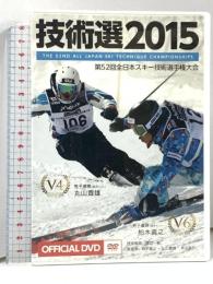 技術選2015 第52回全日本スキー技術選手権大会 The 52nd All Japan Ski Technique Championships オッツ 柏木 義之 DVD
