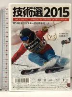 技術選2015 第52回全日本スキー技術選手権大会 The 52nd All Japan Ski Technique Championships オッツ 柏木 義之 DVD