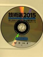 技術選2015 第52回全日本スキー技術選手権大会 The 52nd All Japan Ski Technique Championships オッツ 柏木 義之 DVD