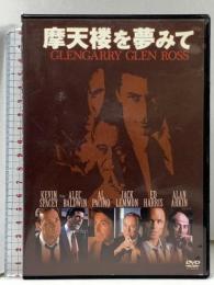 摩天楼を夢みて オルスタックソフト アル・パチーノ  [DVD]