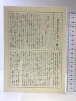 大航海時代叢書〈第2期 4〉エチオピア王国誌  岩波書店  アルヴァレス