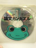 卒論応援団: はじめての卒業論文ラクラク基本マニュアル クラブハウス 澁谷 恵宜