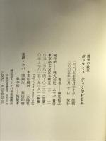 理想の教室 ポップミュージックで社会科 みすず書房 細見 和之