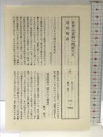 世界は喜劇に傾斜する 沖積舎 扇田 昭彦