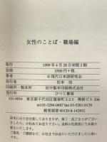 女性のことば 職場編 ひつじ書房 現代日本語研究会